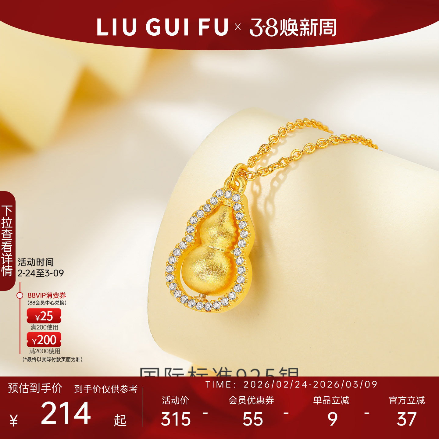 六桂福金葫芦项链纯银锁骨链S925银吊坠金包银妇女节礼物