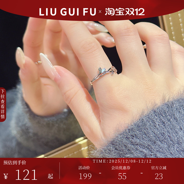 六桂福珠宝925银玉兔戒指