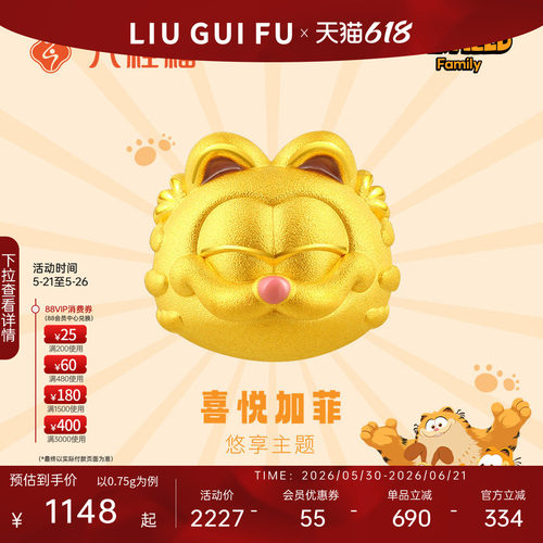 六桂福珠宝黄金加菲猫转运珠