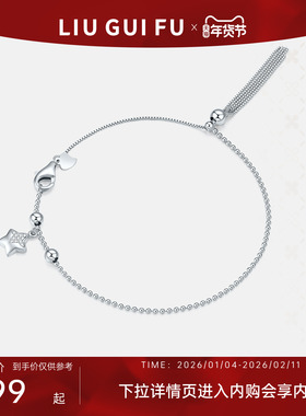 六桂福珠宝S925银镶锆石星环手链