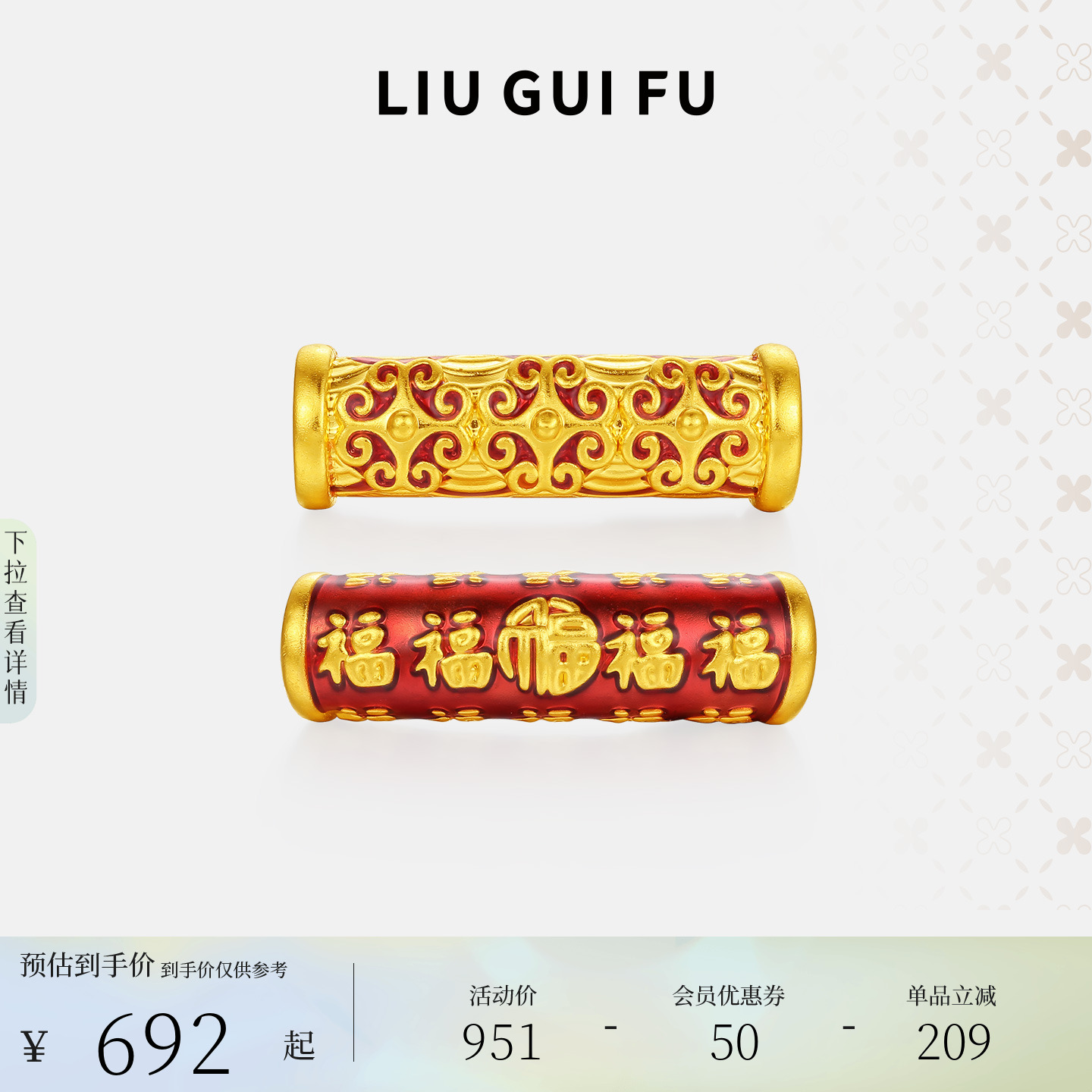 六桂福珠宝5D硬足金福运手链