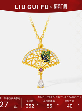 六桂福珠宝925银扇子吊坠