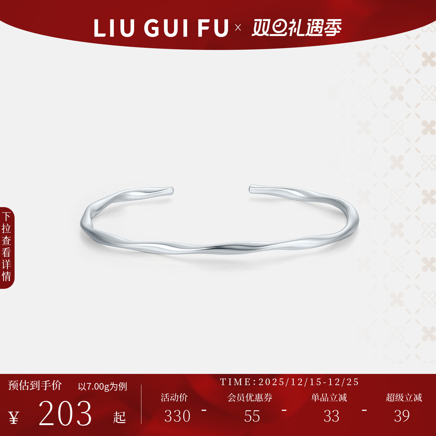 六桂福珠宝莫比乌斯环银手镯女款