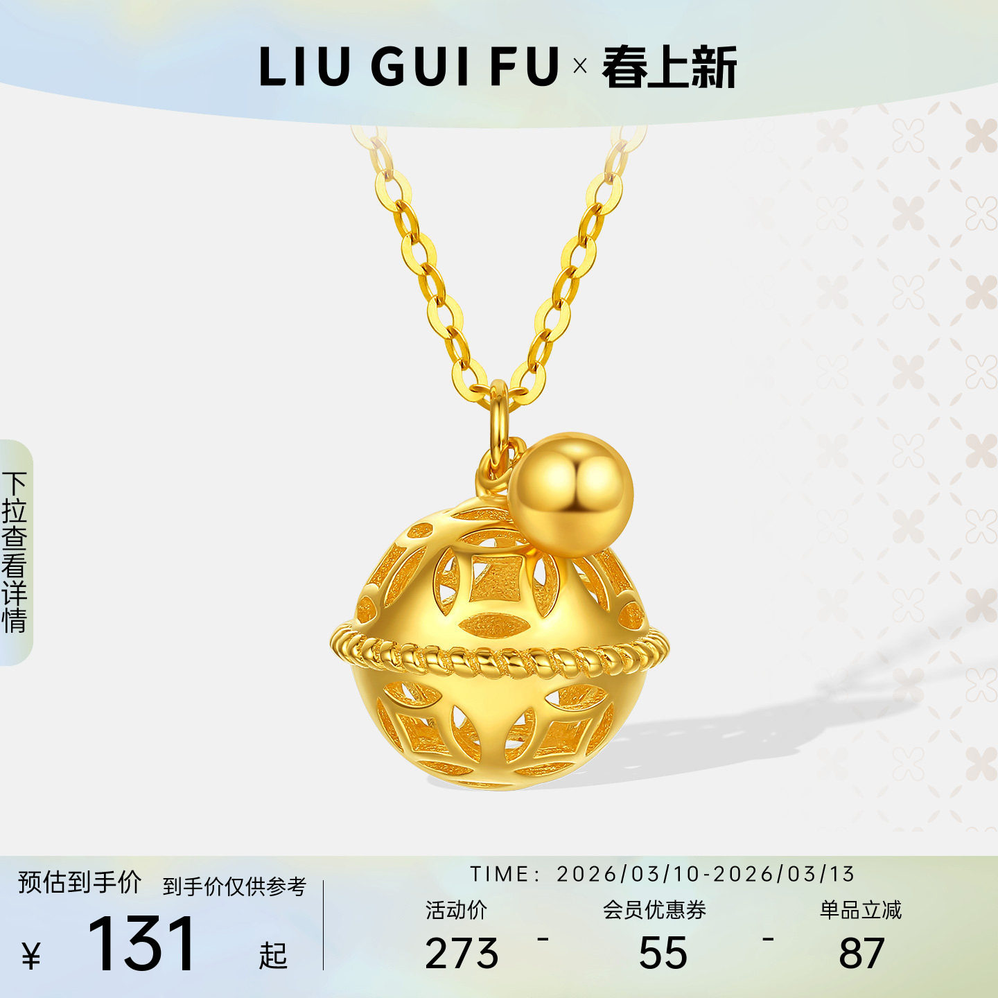 六桂福珠宝纯银铃铛项链女S925小圆球吊坠轻奢妇女节礼物