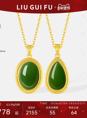 六桂福珠宝金镶玉水滴吊坠