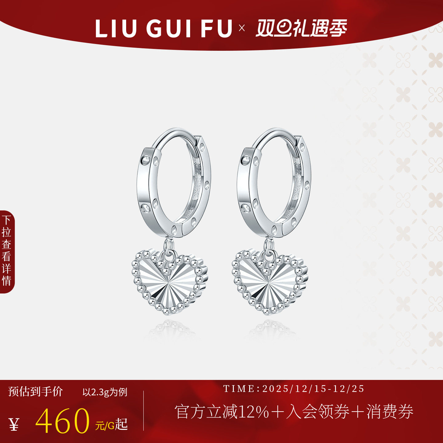 六桂福珠宝铂金心动耳饰