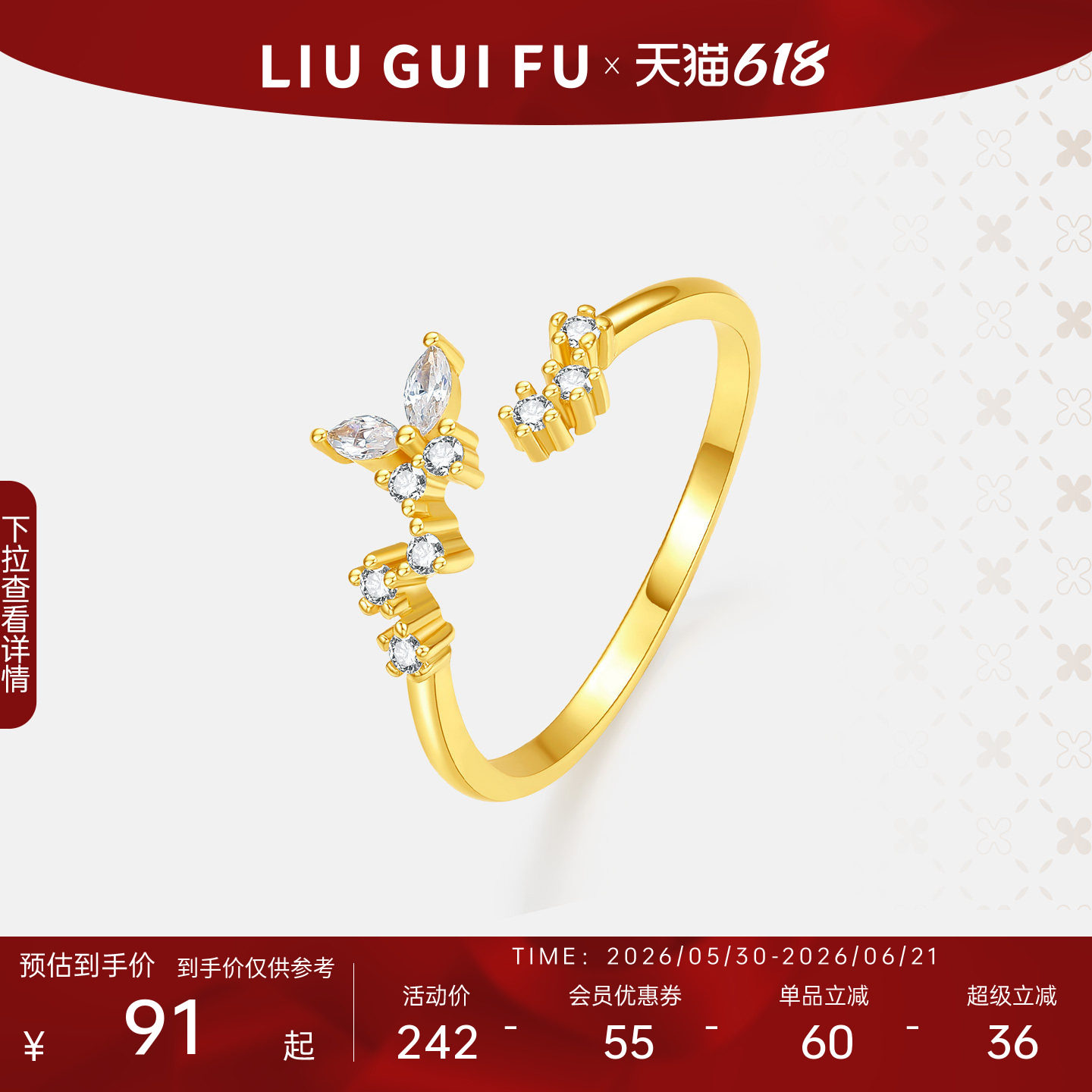 六桂福 蝴蝶戒指S925纯银黄金色轻奢锆石指环女款生日礼物送女友