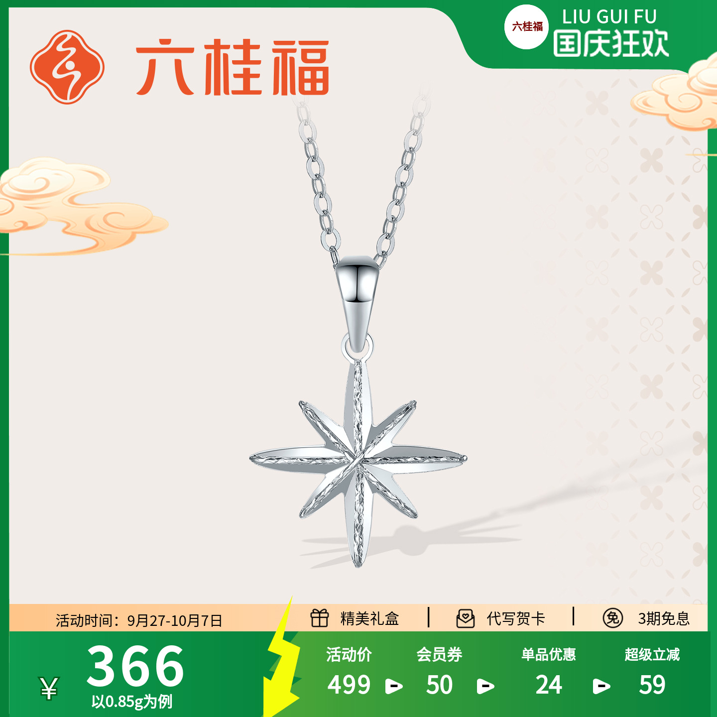 六桂福珠宝铂金吊坠女士款白金八星芒项链挂坠单坠生日礼物送女友