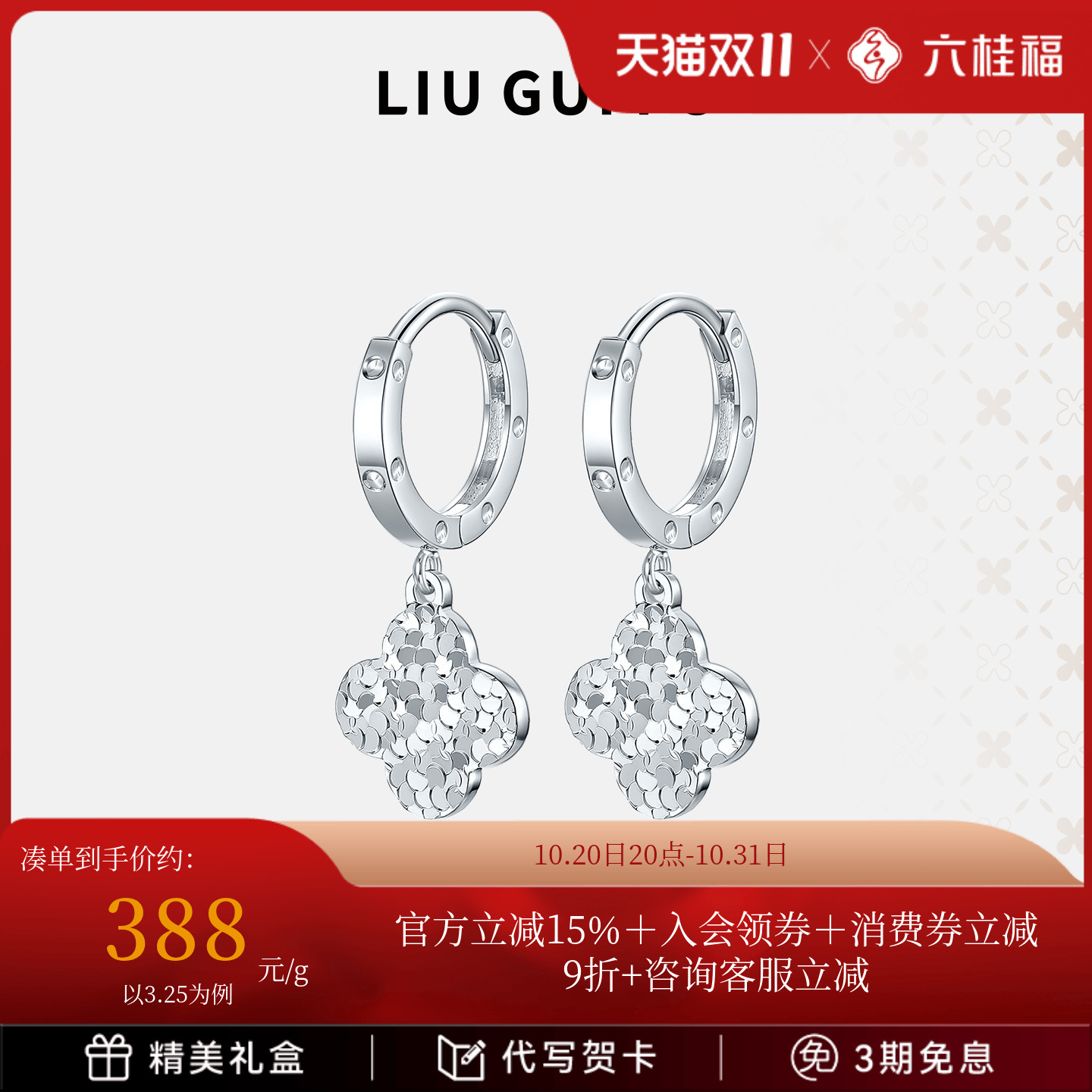 六桂福珠宝铂金四叶草耳饰