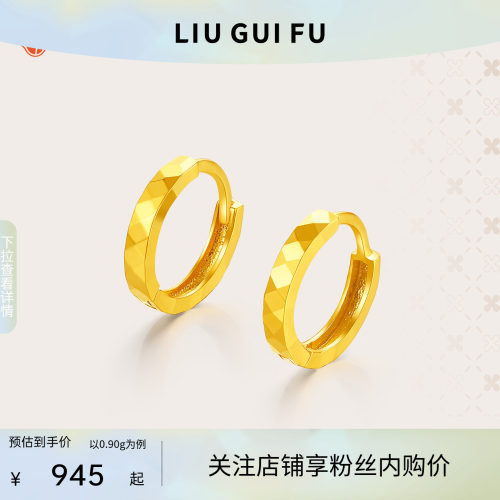 六桂福珠宝18K经典耳圈