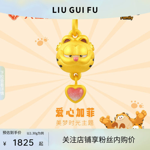 六桂福珠宝黄金加菲猫吊坠