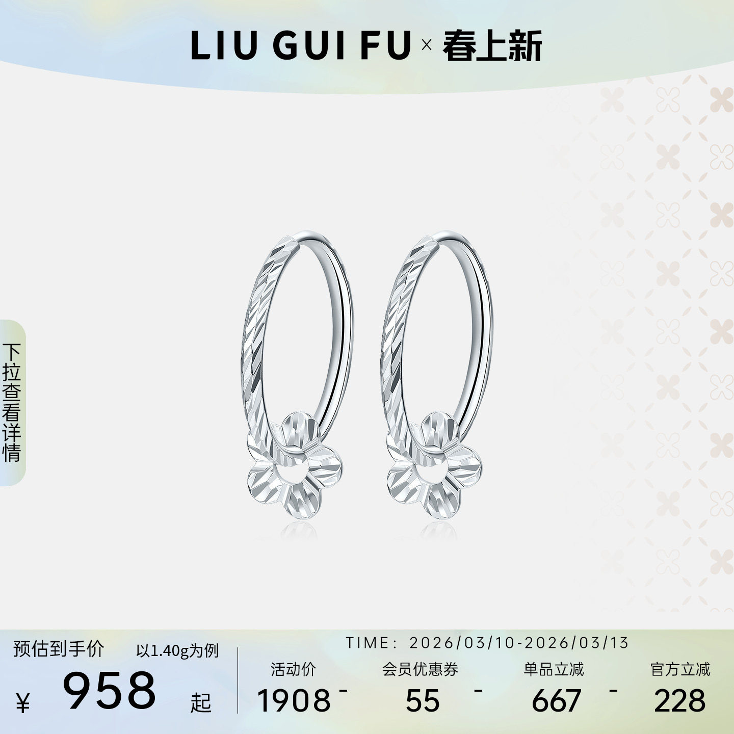 六桂福珠宝铂金小花耳环女白金花朵耳坠pt950耳饰妇女节礼物