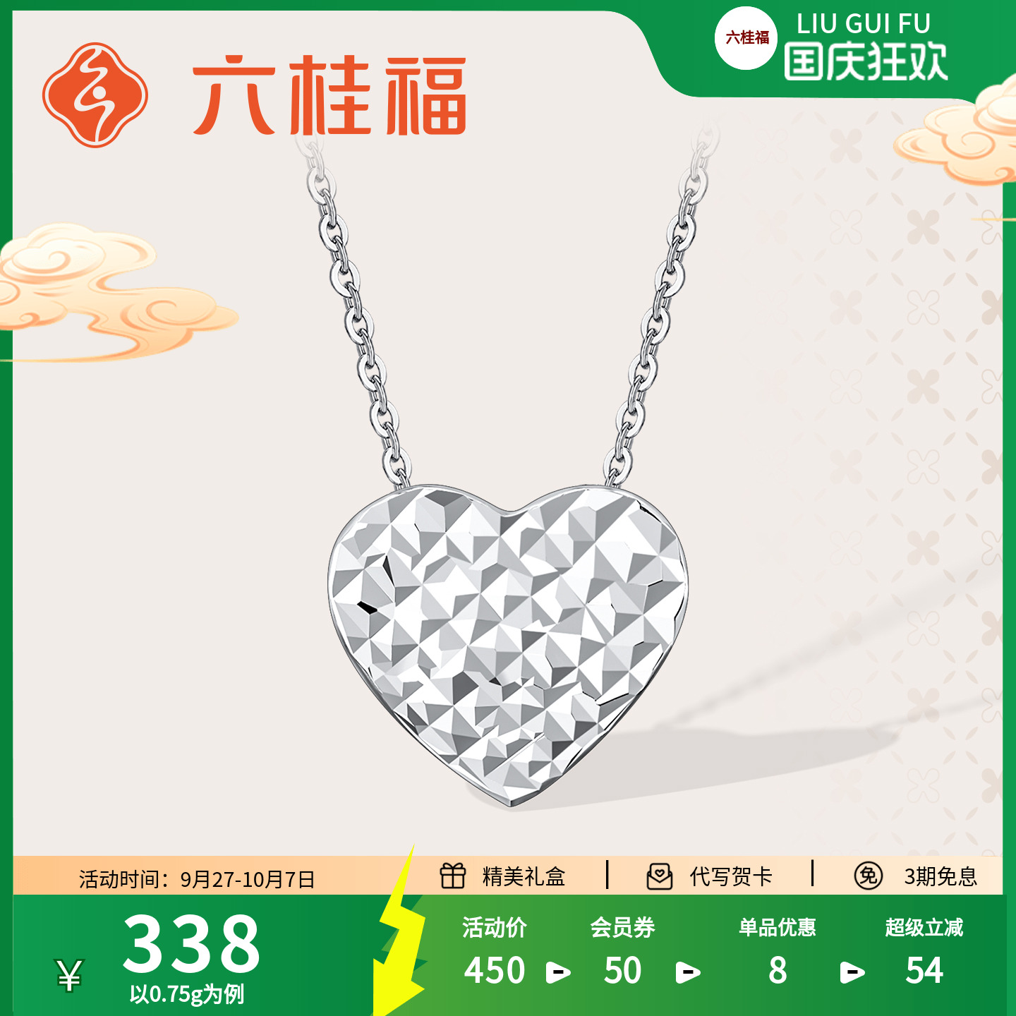 六桂福珠宝铂金爱心套链