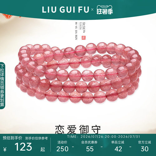 六桂福珠宝天然草莓晶水晶手链