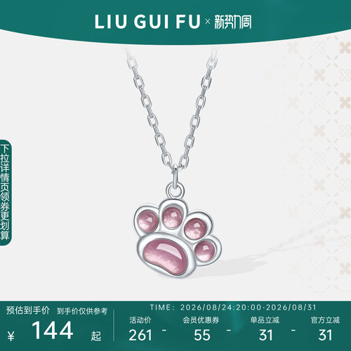 六桂福甜萌猫爪银项链女