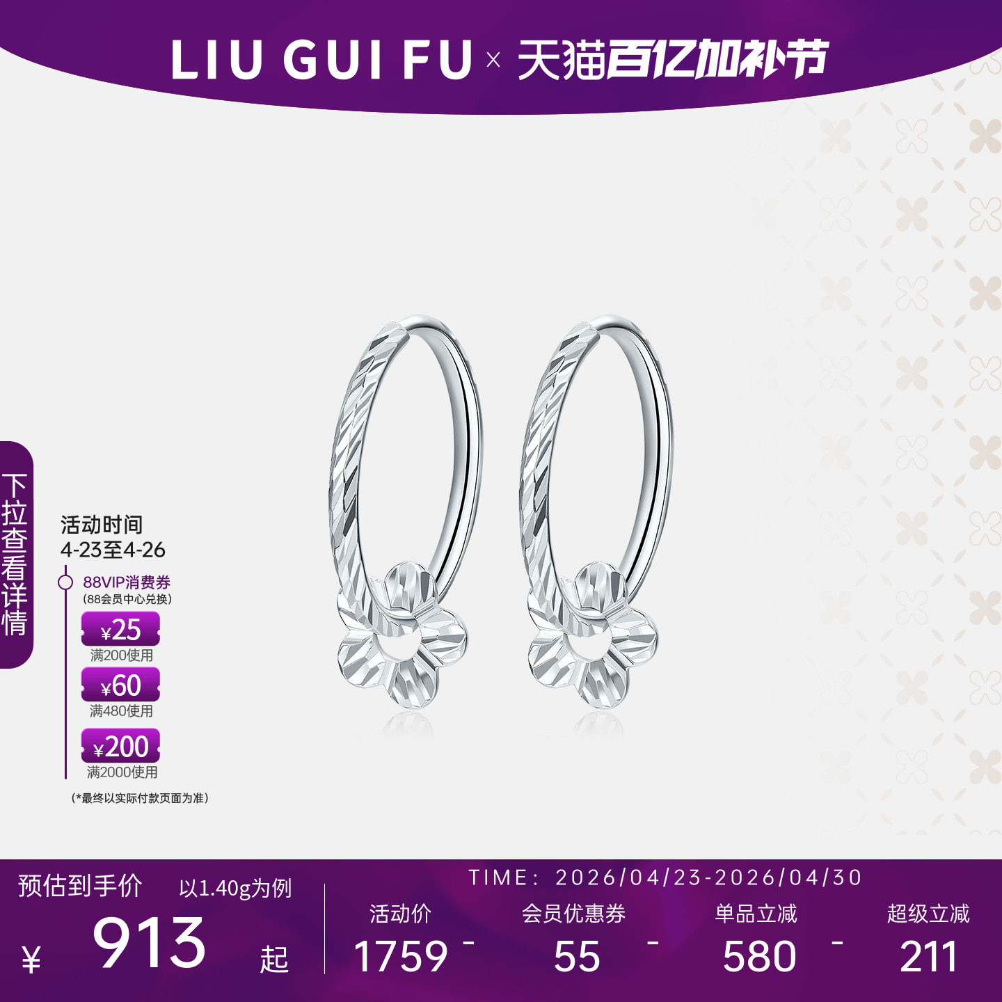 六桂福珠宝铂金小花耳环女白金花朵耳坠pt950耳饰生日礼物