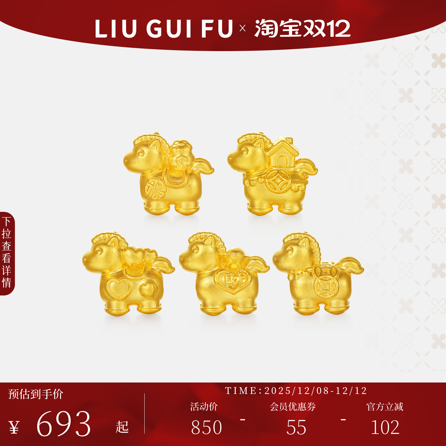 六桂福珠宝5D硬足金生肖马转运珠