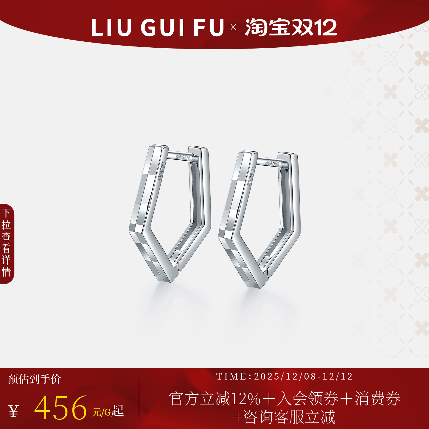 六桂福珠宝铂金五边形耳饰