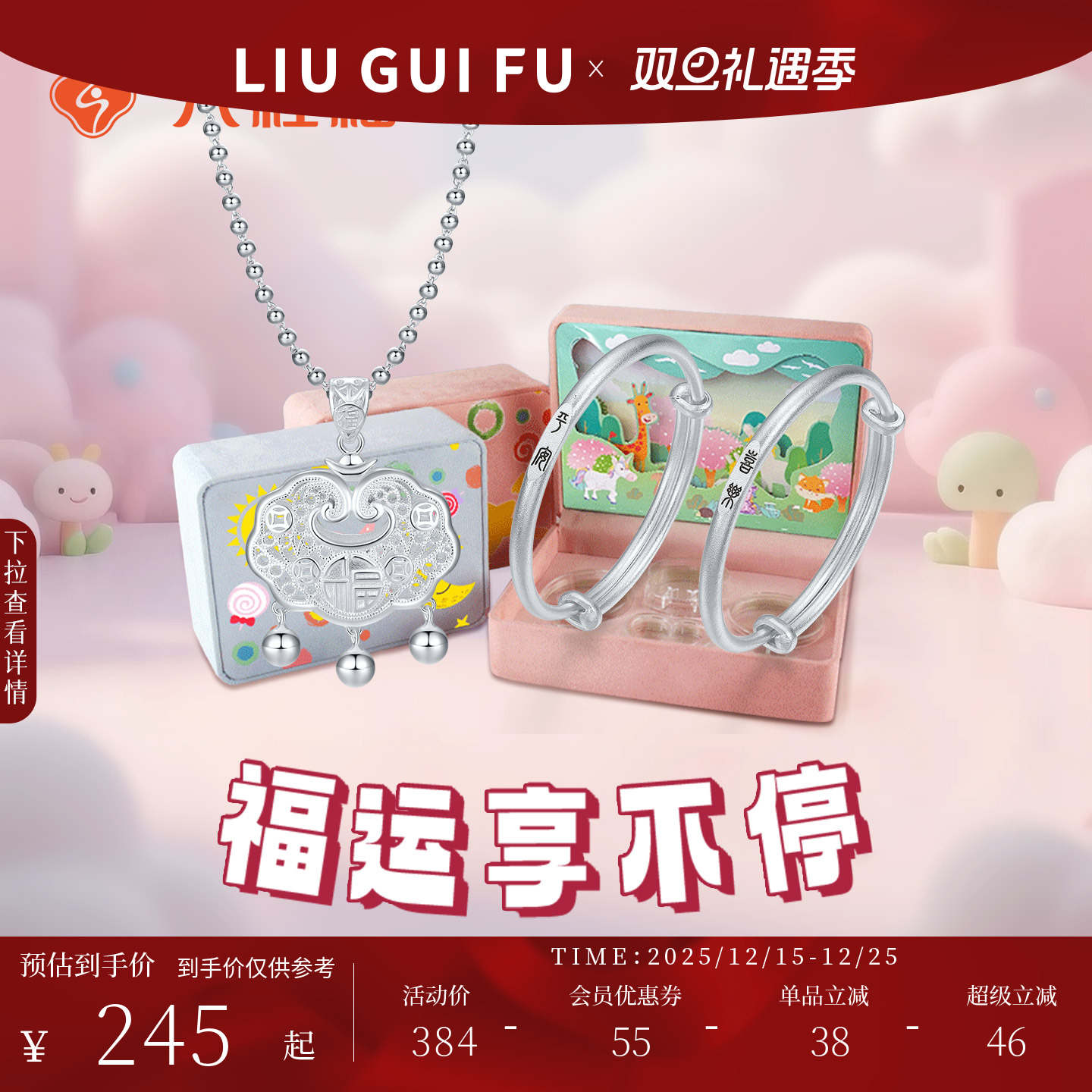 六桂福珠宝足银宝宝锁满月礼三件套礼盒装手镯子儿童款本命年礼物