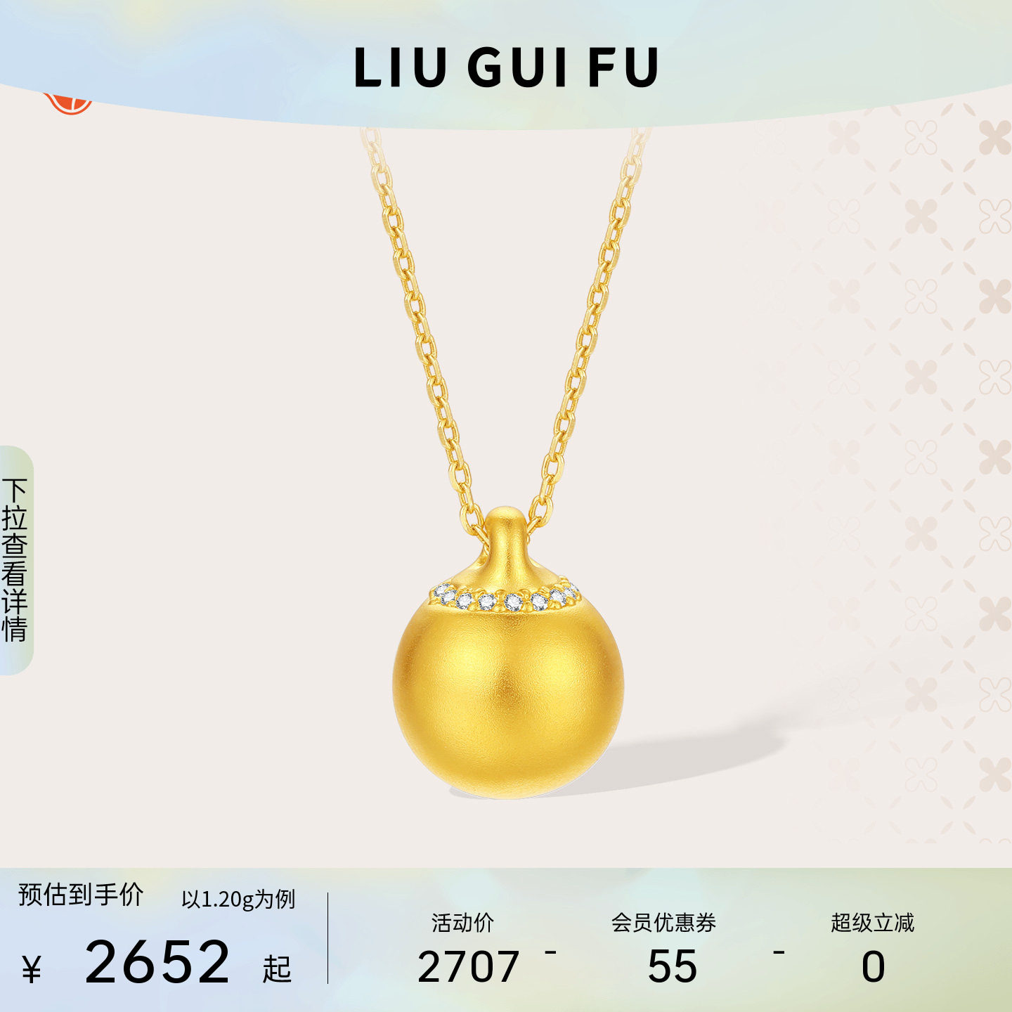 六桂福珠宝黄金镶嵌圆满珠吊坠