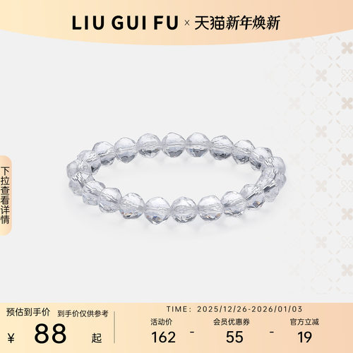 六桂福珠宝天然水晶手链车花手串