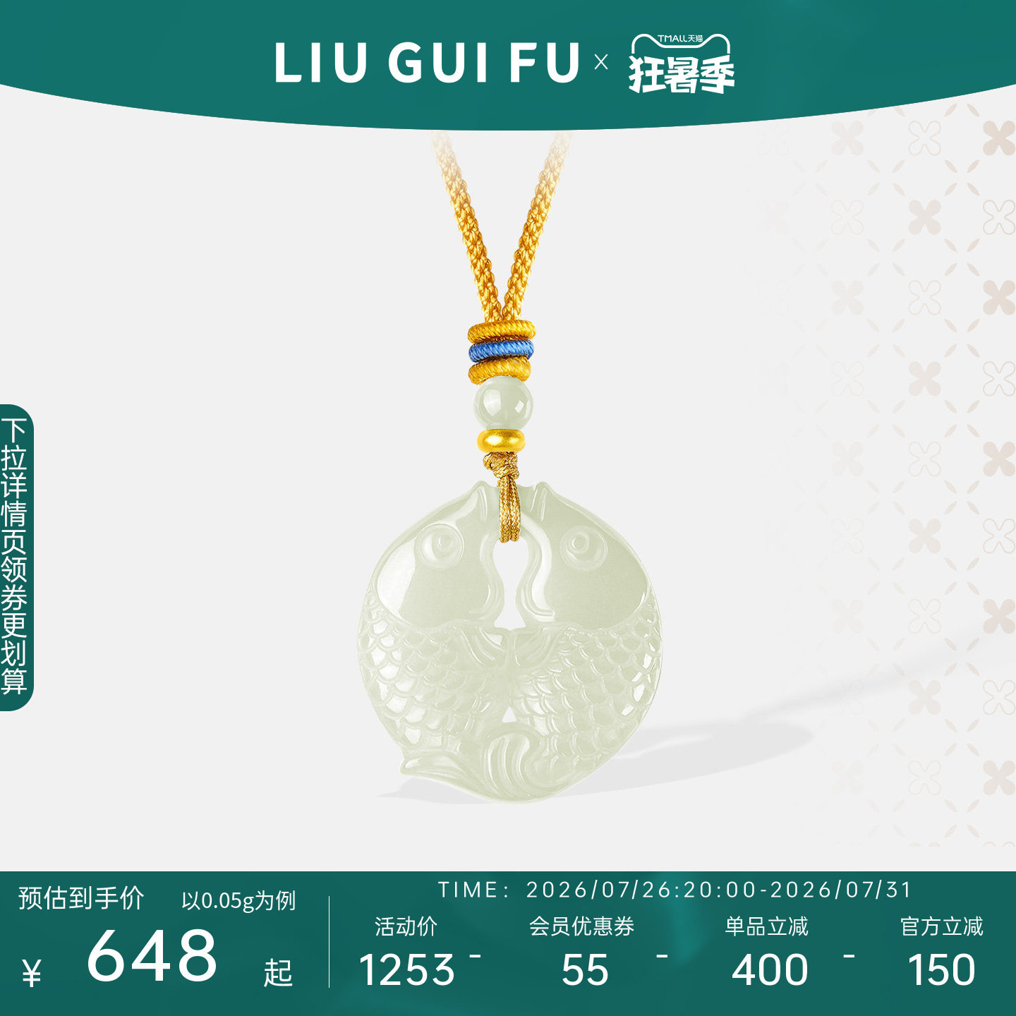 六桂福珠宝小金珠双鱼佩玉石吊坠