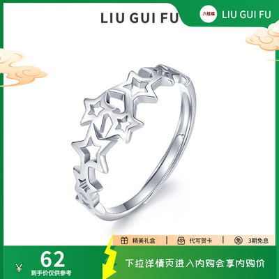 六桂福满天星戒指女轻奢小众