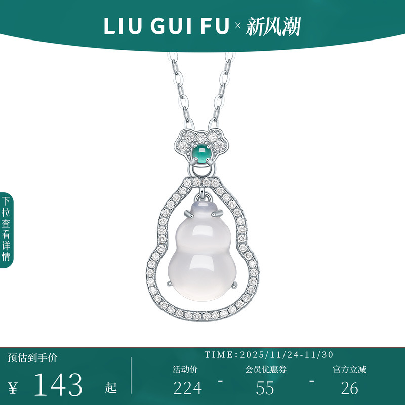 六桂福鸿运葫芦925纯银项链