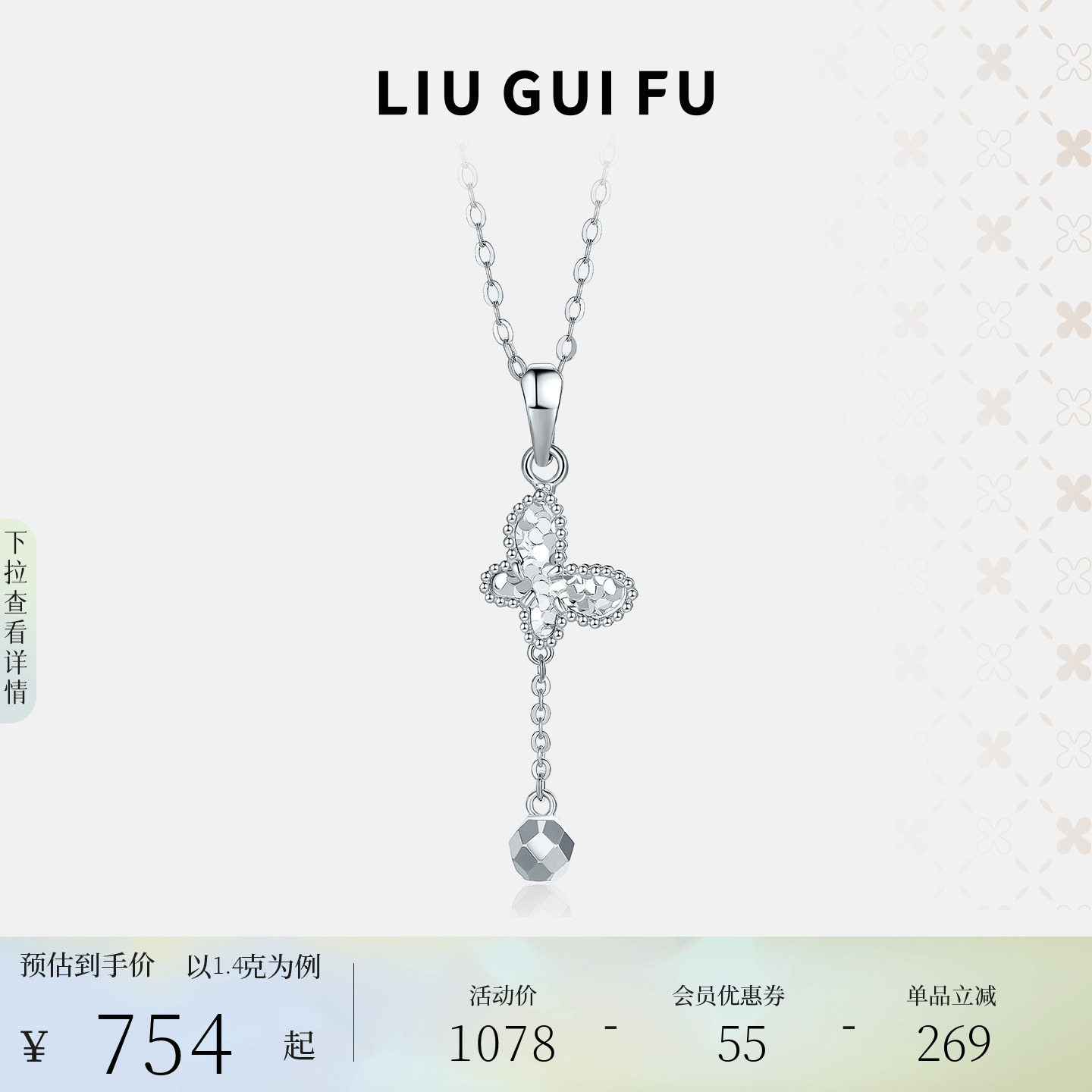 六桂福珠宝铂金蝴蝶吊坠