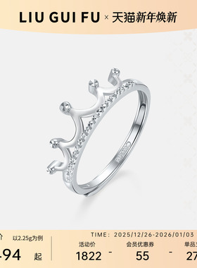 六桂福珠宝铂金皇冠戒指