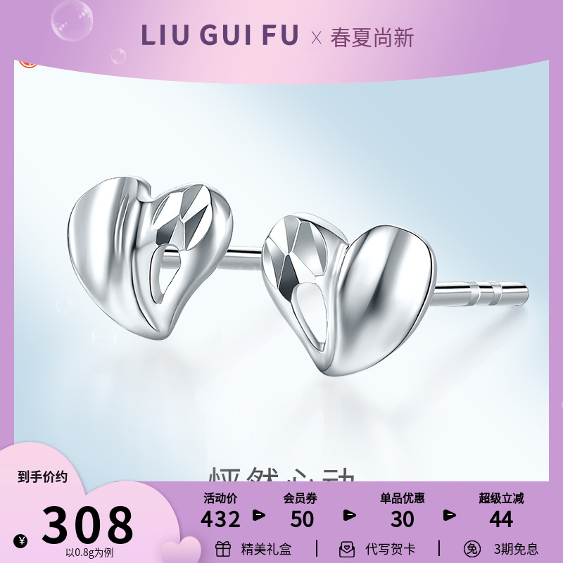 六桂福珠宝铂金爱心耳钉