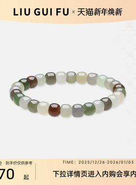六桂福碧落清泉和田玉多彩手串