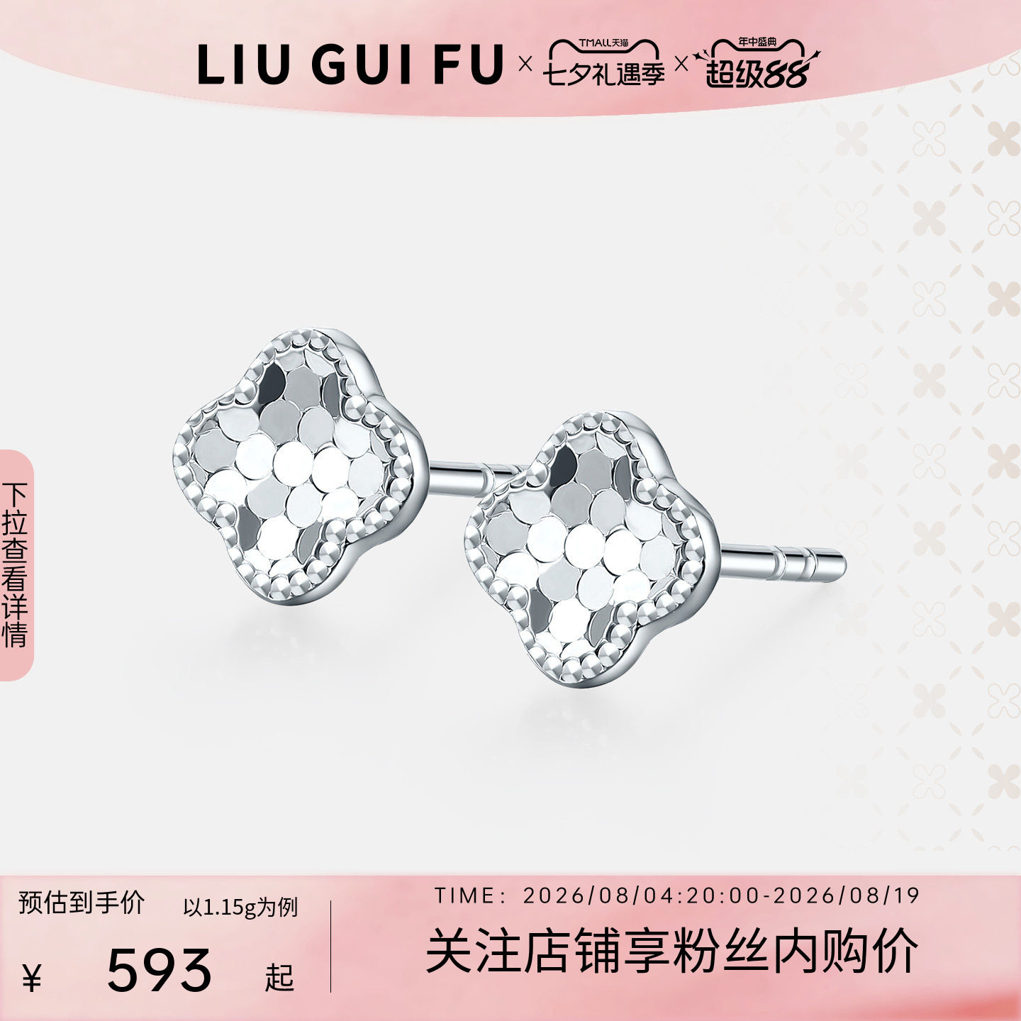 六桂福珠宝铂金超闪四叶草耳环