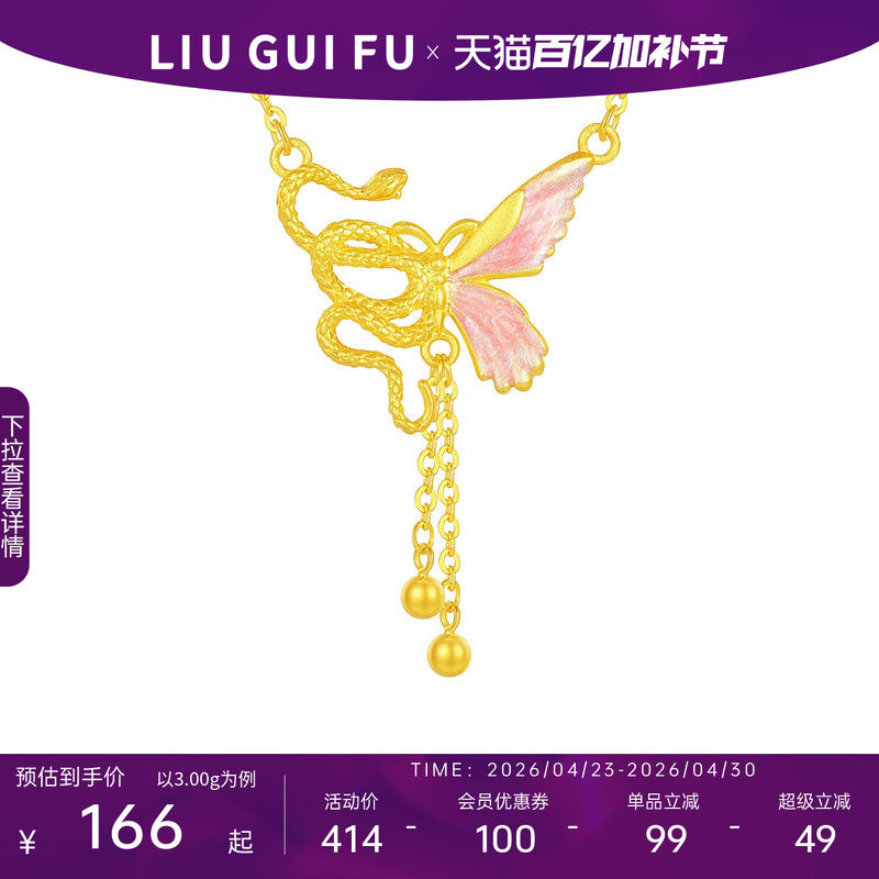 六桂福蝴蝶银项链本命年生肖蛇流苏女S925银套链生日礼物