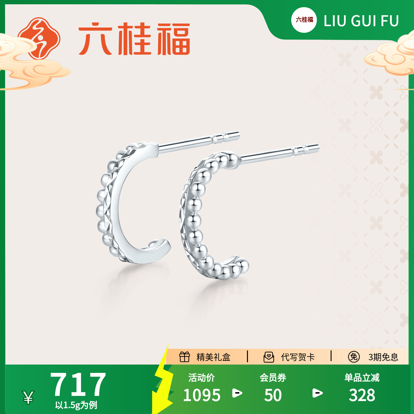 六桂福珠宝铂金素影耳饰
