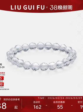 六桂福珠宝纯天然水晶手链女车花白色手串清冷串珠妇女节礼物