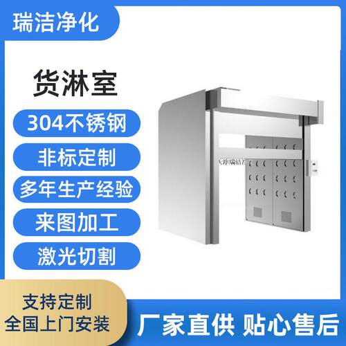 304货淋室不锈钢风淋室pvc快速卷帘门货淋室