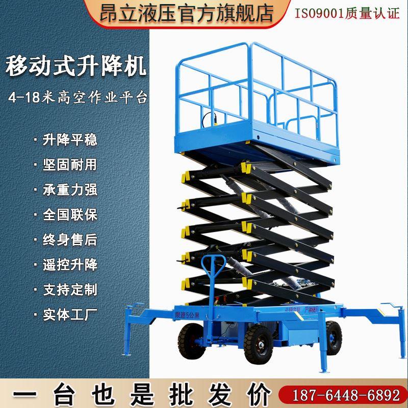 10米剪叉升降机高空作业平台电动液压升降车移动式液压升降平台