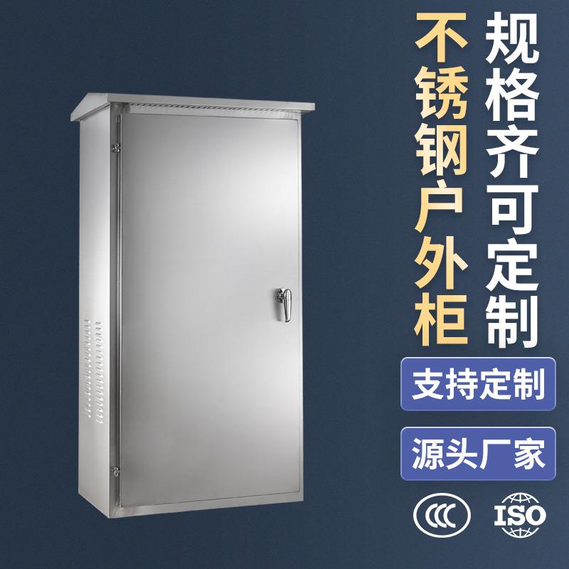 易构不锈钢户外动力配电柜低压电气柜加厚型ip55防雨700*1700*370