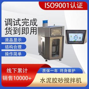 水泥胶砂搅拌机 水泥胶砂实验室标配现货新标准JJ—20H行星式