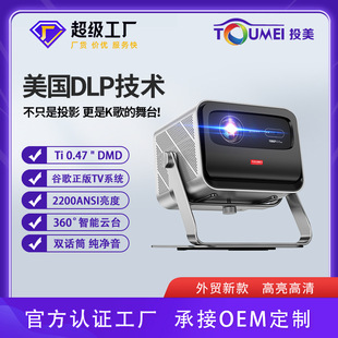 云台K歌投影仪定制高清1080P谷歌TV外贸投屏家用户外DLP投影机OEM