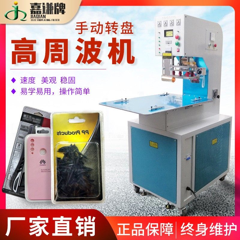 供应现货自动吸塑包装机 纸卡泡壳高周波压花机 pvc篷布热合机