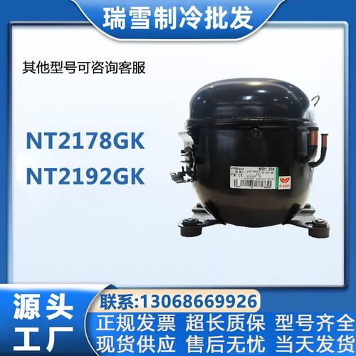 NT2178GK恩布拉科冷库冰柜制冷压缩机NT2192GK