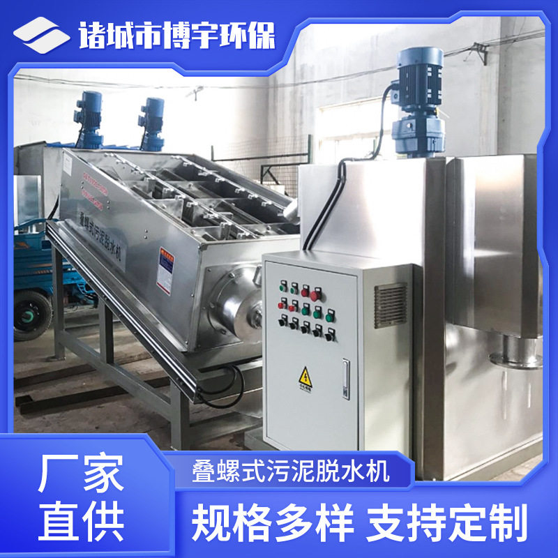 螺叠压泥机 泥浆处理脱水机 叠螺机不锈钢污泥脱水机,清洗/食品/商业设备,洗筐机,淘宝优惠券,粉丝福利购,淘宝优惠卷
