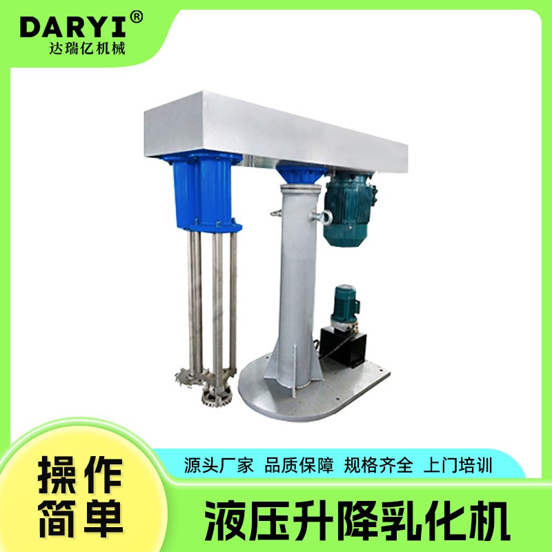 供应工业液压升降乳化机化妆品液体全自动真空均质乳化机PLC控制
