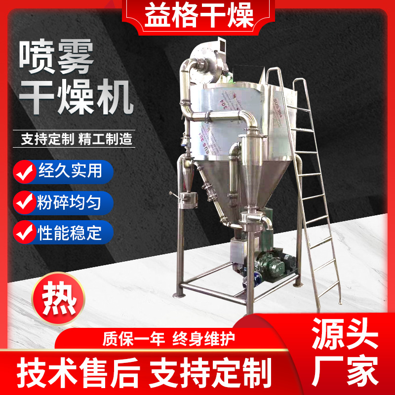 咖啡粉离心喷雾干燥机 果蔬饲料烘干设备 奶粉精喷雾烘干机