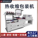 全自动热收缩包装 全自动礼盒套膜L型封切机塑封机玩具封膜 机