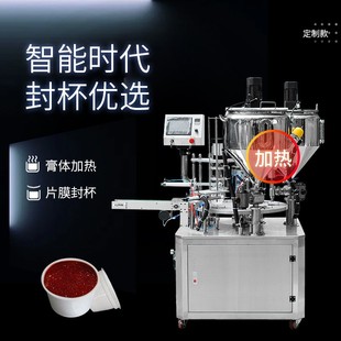 900×1全自动转盘式 XBG 封杯机双料筒加热酱料奶制品膏液封口机