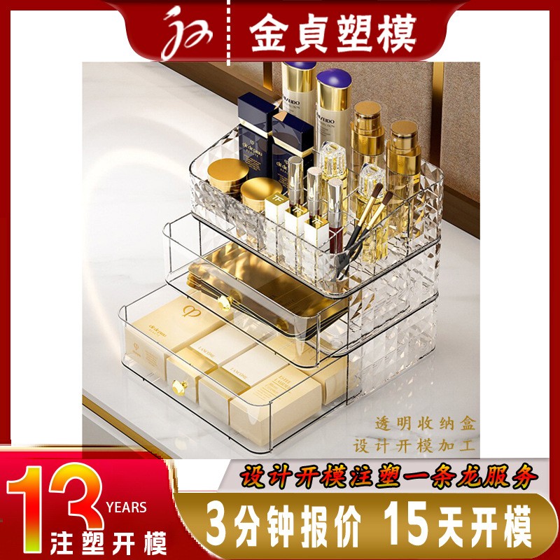 生产亚克力收纳盒模具开模注塑首饰盒模具加工定制塑料磨具厂厂家