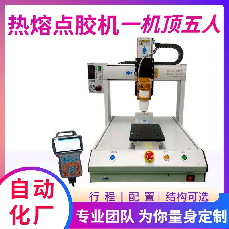 点胶机自动硅胶涂胶机ab胶锡膏uv胶打胶机502快干胶pur喷胶机油漆,五金/工具,电动打胶机,淘宝优惠券,粉丝福利购,淘宝优惠卷